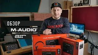 Обзор аудиоинтерфейсов M-Audio серии AIR