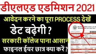 up deled 2021 registration apply form online / up btc online form Admission 2021