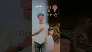 আমার ভিডিওটি ভালো লাগলে চ্যানেলটি সাবস্ক্রাইব করুন #tiktok #youtubeshorts