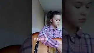 Кавер на песню 