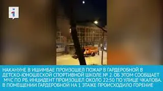 ГОРИТ В ИШИМБАЕ