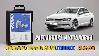Какие секретки подходят на Volkswagen,Seat,Skoda,Audi?Как выбрать секретки на колёса фольцваген,ауди