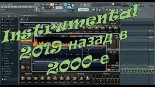 FL studio dirty south назад в прошлое