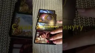 С минуты на минуту ###
