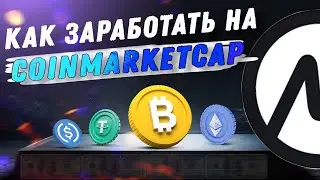Coinmarketcap как пользоваться на Телефоне / Стейкинг / Как Создать Портфель / Обзор
