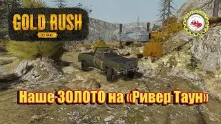 🆕⛏️ЗОЛОТАЯ ЛИХОРАДКА: ИГРА ⛏️ I Gold Rush : The Game I Наше ЗОЛОТО на 