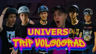 UNIVERS В ВОЛГОГРАДЕ | ПРОБУЕМ 2 ФЛЕЕРА | ТРЮК МЕЧТЫ | БРАЙ НА BMX?