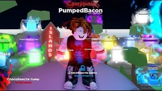 Ninja Legends супер прокачка