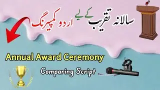 Annual Day Anchoring Script || Annual Function Anchoring | Result Day Anchoring Comparing