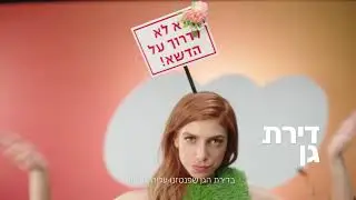 ההזדמנויות הכי חמות שיש!