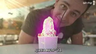 עד כמה אני באמת בשליטה על מה שקורה לי בחיים? | קבלה לעם