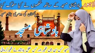 Travel to Badshahi Mosque Lahore | documentary and history about badshahi mosque in urdu & hindi |