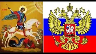 История ( 3 мин.) о святом Георгии Победоносце - для детей (от 5 до 100 лет) Просто, коротко и ясно