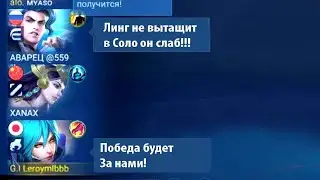 КАК ИГРАТЬ НА ЛИНГЕ ЕСЛИ ТЕБЕ ЗАДУШИЛИ НАЧАЛО