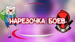 Shadow Fight3🔥путь к 4 дану🔥
