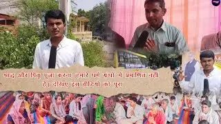 श्राद्ध और पितृ पूजा करना,हमारे धर्म ग्रंथों में प्रमाणित नहीं है। देखिए इस विडियो को पुरा।