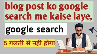 blog post ko google search me kaise laye,