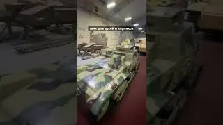 Танк для Гитлер Югента, танк для немецких детей и карликов. Парк Патриот