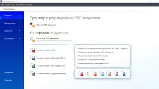 Как конвертировать PDF в Word