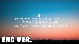 ENGLISH VER LYRICS/英文歌词/영어가사【阿拉斯加海湾-蓝心羽】A LA SI JIA HAI WAN-LAN XIN YUA LA SI JIA HAI WAN-LAN XIN YU