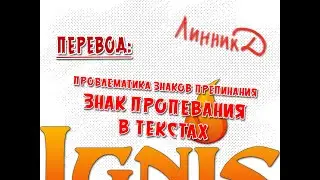 Перевод и тайп - проблематика знаков препинания - знак пропевания в тексте