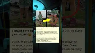 Увидев фото, отец дочки сразу вызвал 911, но было уже поздно 🤯.