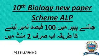 10th biology pairing scheme 2021 || Biology 10 class scheme 2021