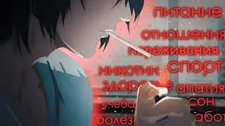 как личная жизнь влияет на кс