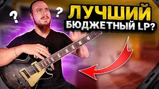 🎸ЛУЧШИЙ БЮДЖЕТНЫЙ Les Paul?? Aiersi LP-24