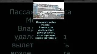 Анекдот про авиарейс Москва - Владивосток, ну уж очень тупой
