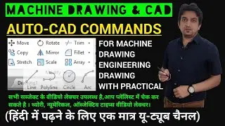 autocad commands list || autocad commands || autocad commands in hindi || autocad in machine drawing