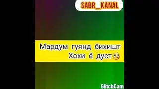 ДУСТИ 👍 ҲАҚИҚИ👬👬👬