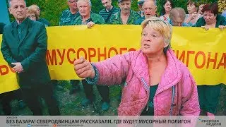 Без базара! Северодвинцам рассказали, где будет мусорный полигон // VDVSN.RU