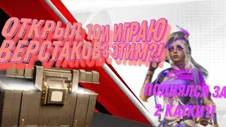 🔥Открыл 10 верстаков и играю с этим🔥В новом МЕТРО РОЯЛЬ 🔥