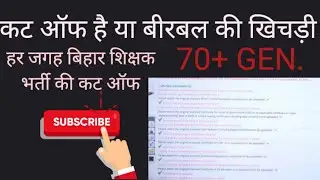 BIHAR TEACHER EXAM // FINAL CUT OFF// REVISED ANSWER KEY//UNRESERVED CATEGORY// one to 5