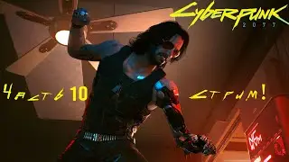 Прохождение: ,,Cyberpunk 2077 (Киберпанк 2077)