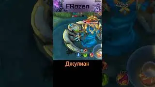 Топ героев в лес на ранге Мифический в Mobile Legends #млбб #mobilelegends #mlbb #мобайллегендс