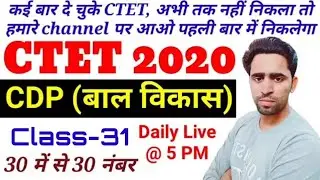 CTET Preparation। CTET 2020। CDP for CTET। Class-31। CDP। CTET online classes। CTET live Classes