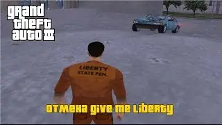 GTA III - Отмена Give Me Liberty | Сохранение авто вне гаража