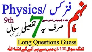 9th class Physics only 7 most important long questions Guess 2024-Physics paper -HBSA Education