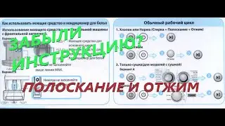LG Быстрый Режим Полоскание и Отжим Стиральная Машинка LG Инструкция ВСЕГО Три Нажатия Кнопок