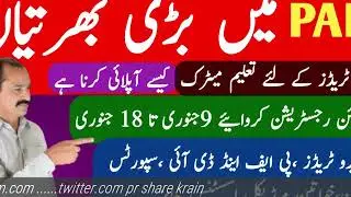 How to online Pakistan Air force Registration Started  2023 -Latest PAF New Jobs 2023 - Home Tutor