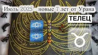 Телец ♉️ Таро и Астро Прогноз на Июль 2025