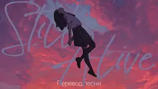 Правильный перевод песни Still Alive by Lisa Miskovsky | Artworks by Dani Naimare