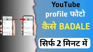 YouTube channel per profile photo Kaise badale ❤️‍🔥 How to change your YouTube profile picture.