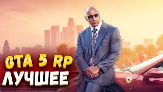 JOHAN - ЛУЧШЕЕ GTA 5 RP #2