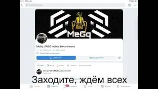PUBG mobile/ tournament/ MeGq/ турнир/ 🤑/