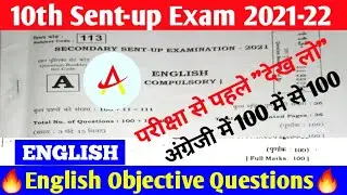 अंग्रेजी Sent-up Exam viral questions|English Sent-up Exam Answer key|English Sent up exam 2021-22