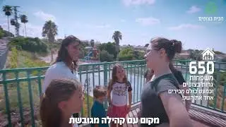הבית בצופים - מחכים לך