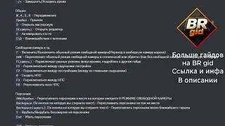Гайд на Управление по Brick rigs